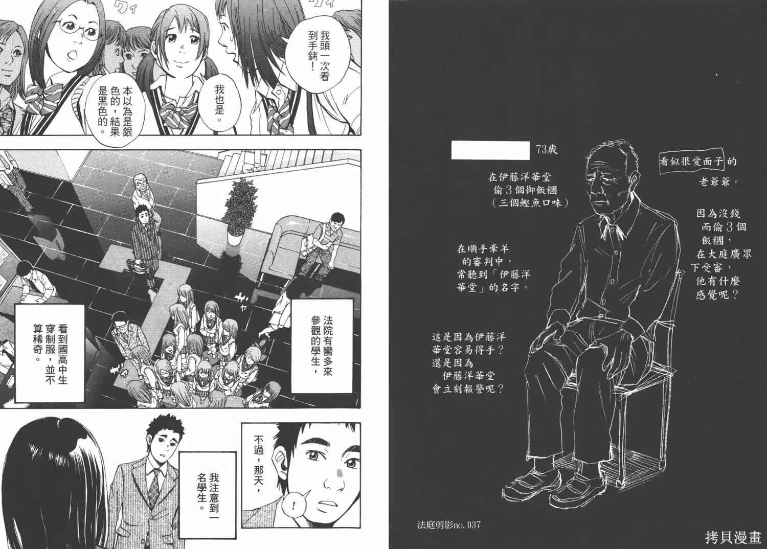 裁判長！這個案子判四年如何,第09卷,第44张