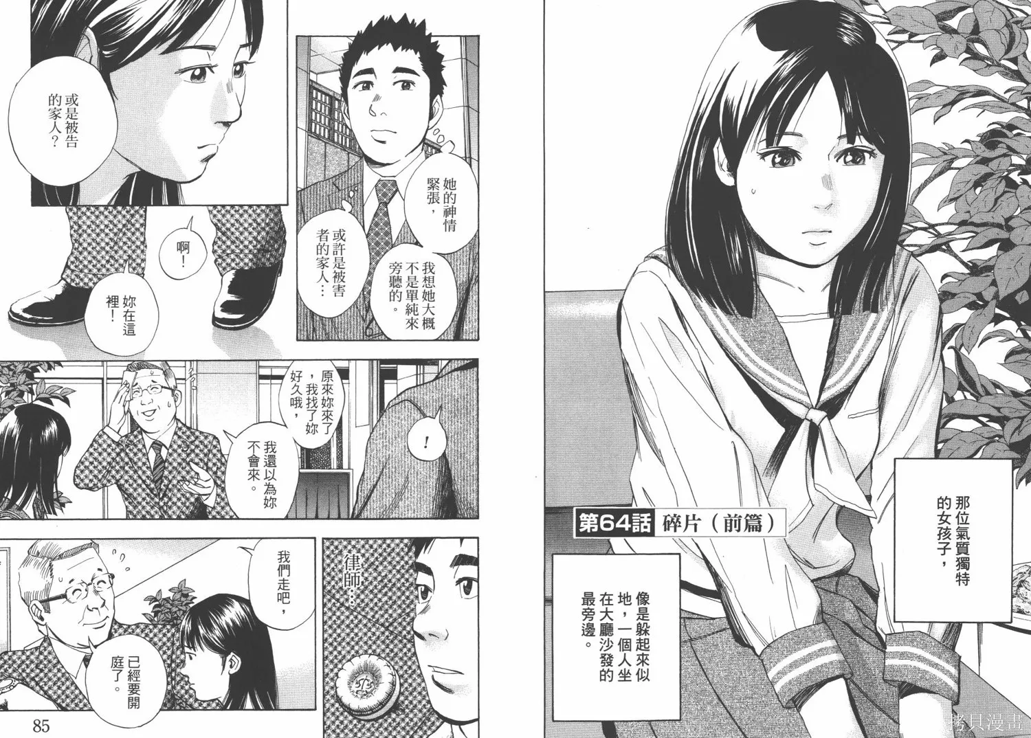 裁判長！這個案子判四年如何,第09卷,第45张