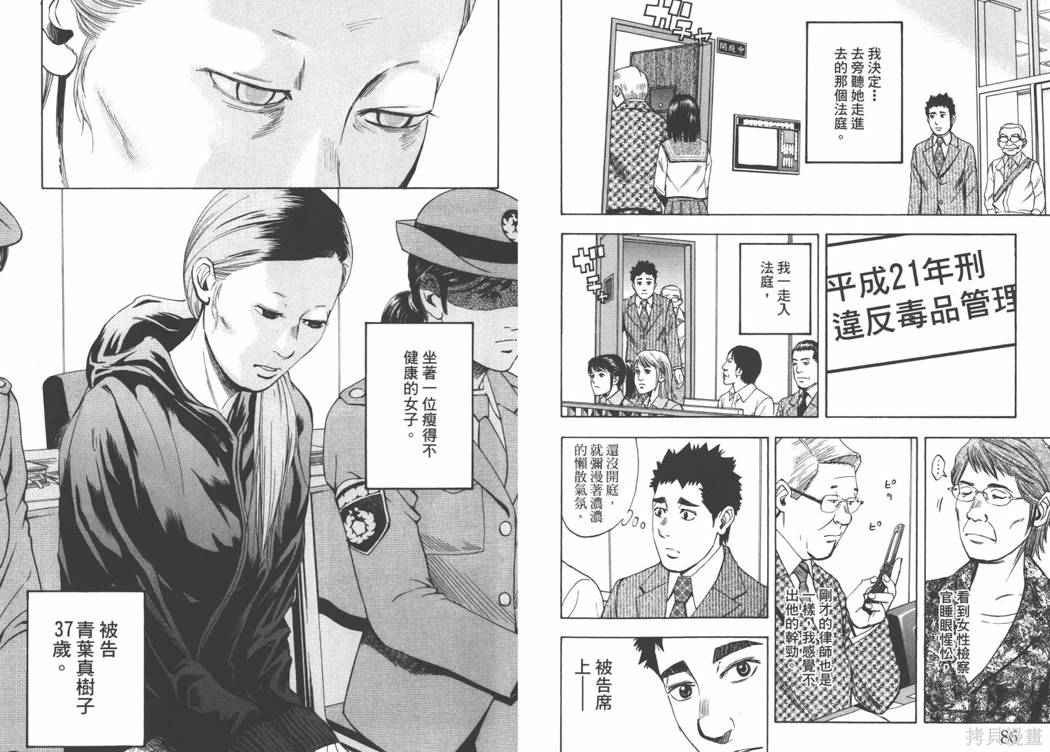 裁判長！這個案子判四年如何,第09卷,第46张