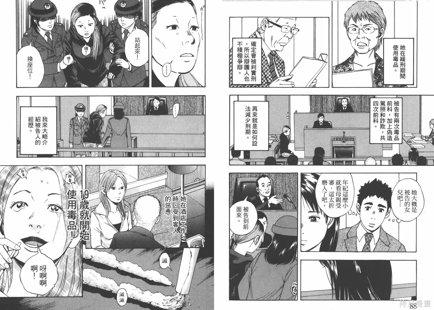 裁判長！這個案子判四年如何,第09卷,第47张