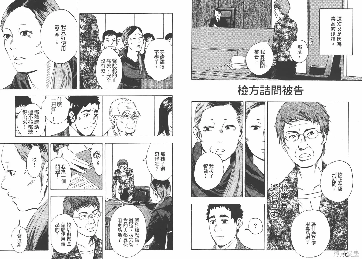裁判長！這個案子判四年如何,第09卷,第49张