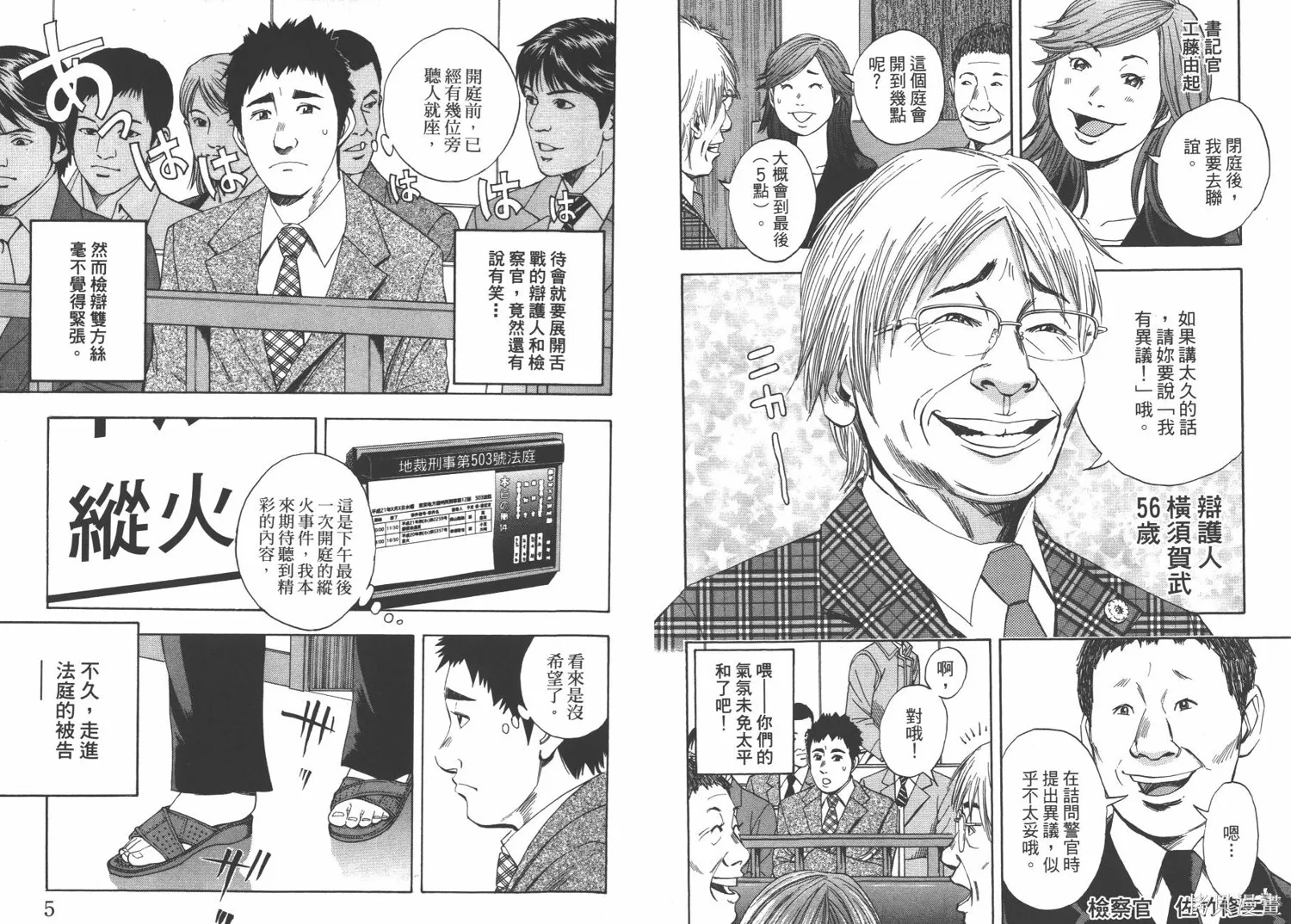 裁判長！這個案子判四年如何,第09卷,第5张