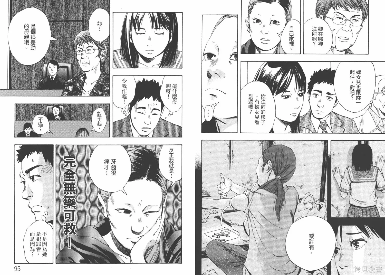 裁判長！這個案子判四年如何,第09卷,第50张