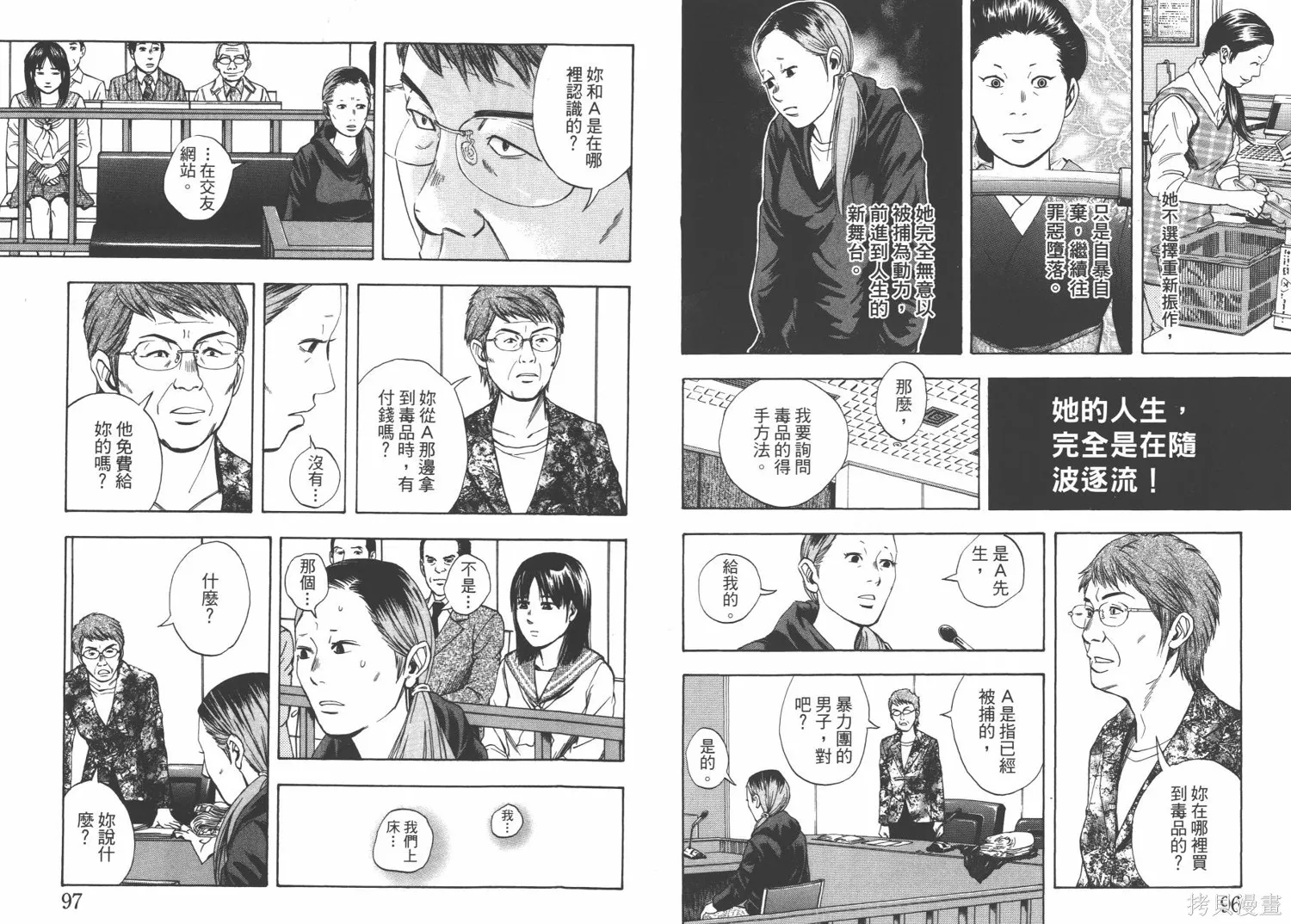 裁判長！這個案子判四年如何,第09卷,第51张