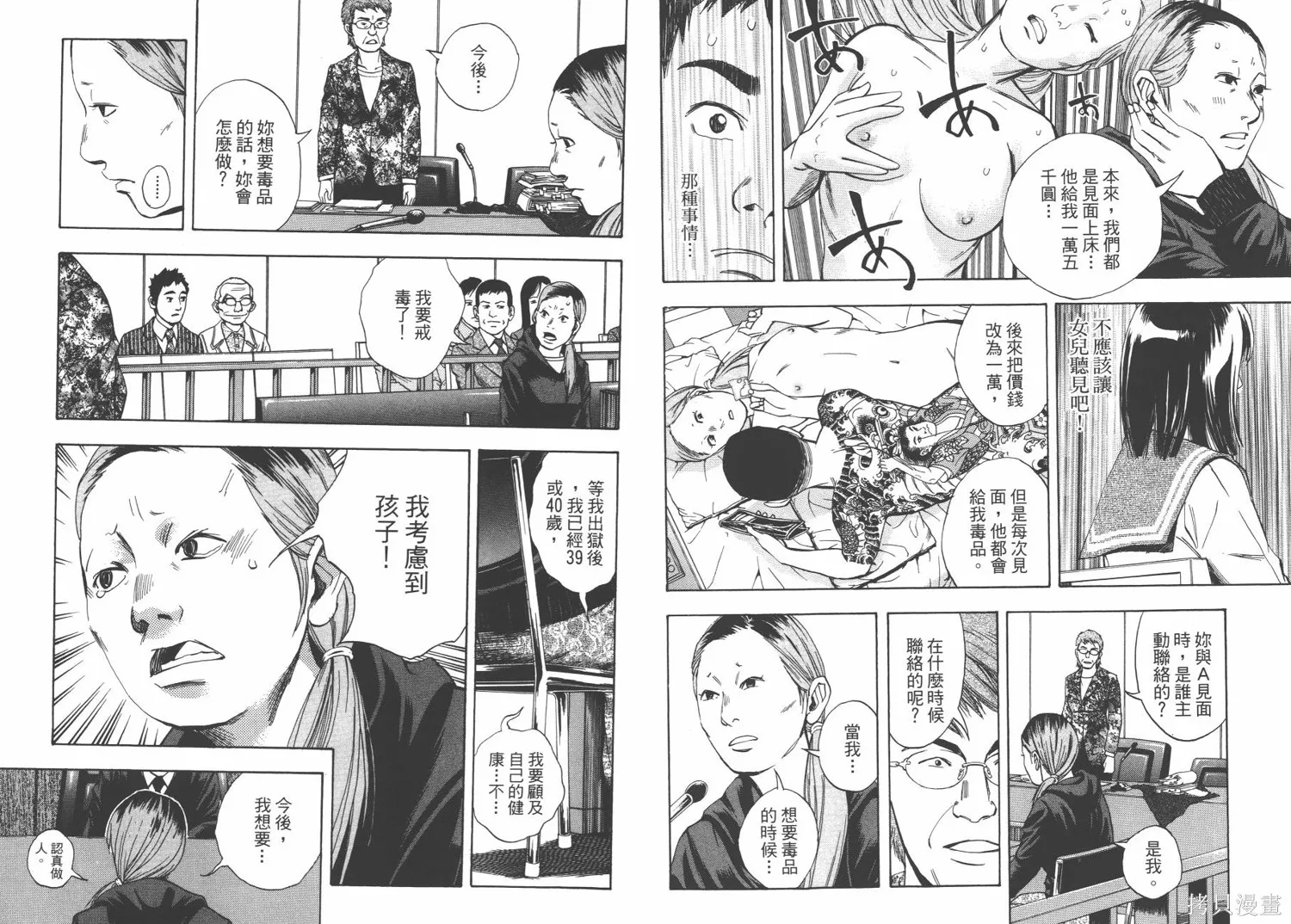 裁判長！這個案子判四年如何,第09卷,第52张