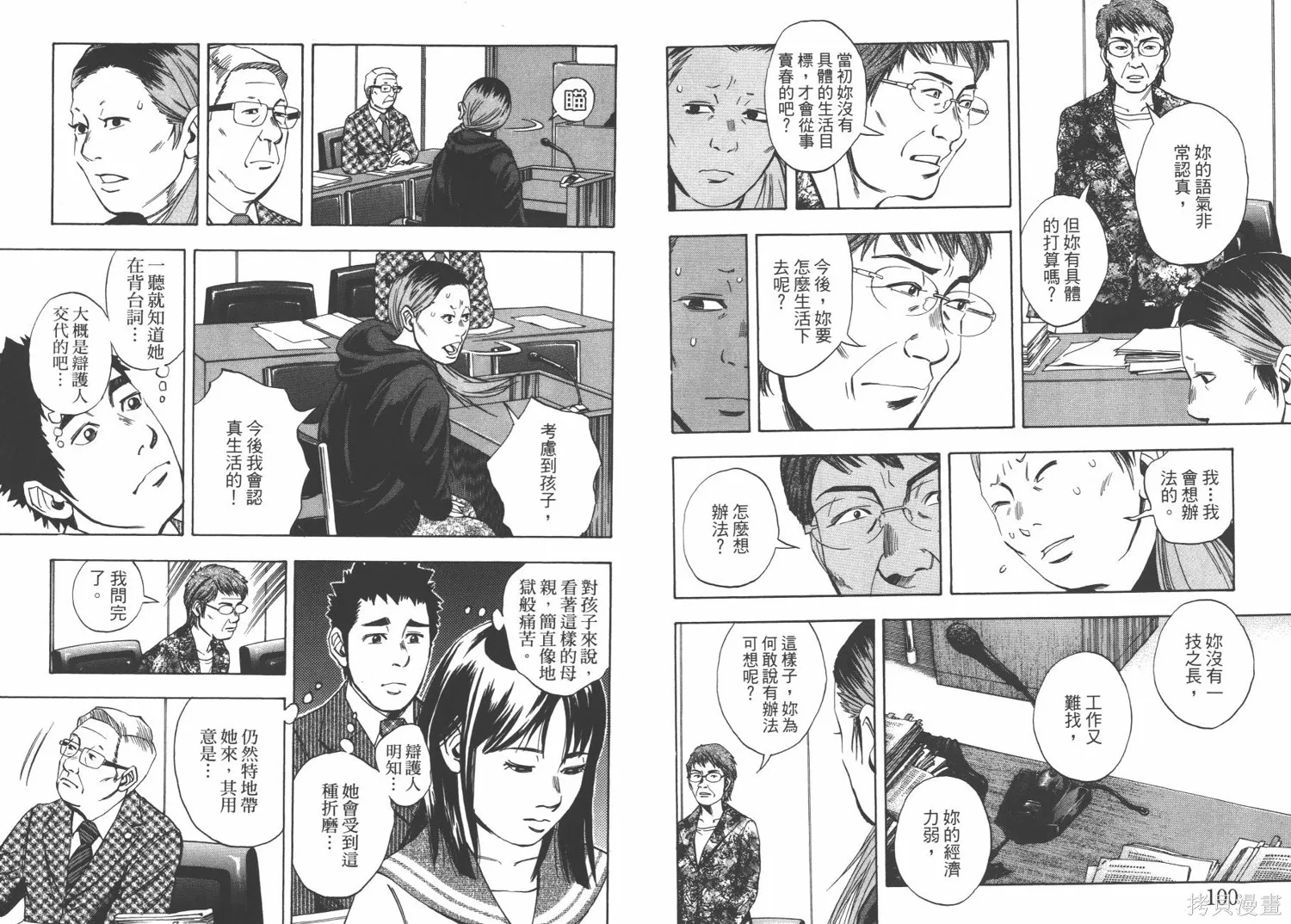 裁判長！這個案子判四年如何,第09卷,第53张