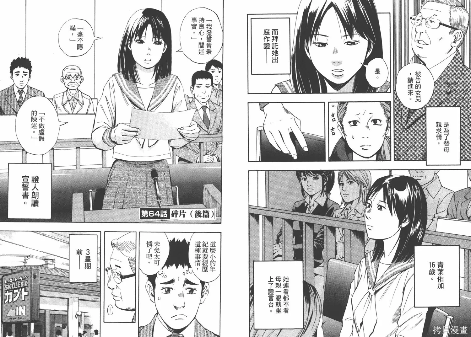 裁判長！這個案子判四年如何,第09卷,第54张