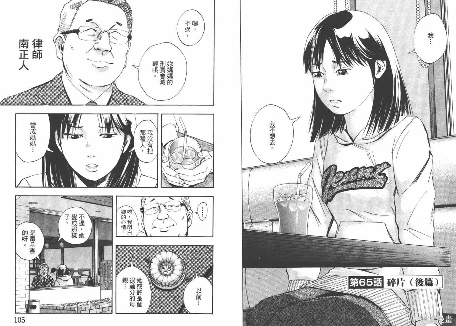 裁判長！這個案子判四年如何,第09卷,第55张