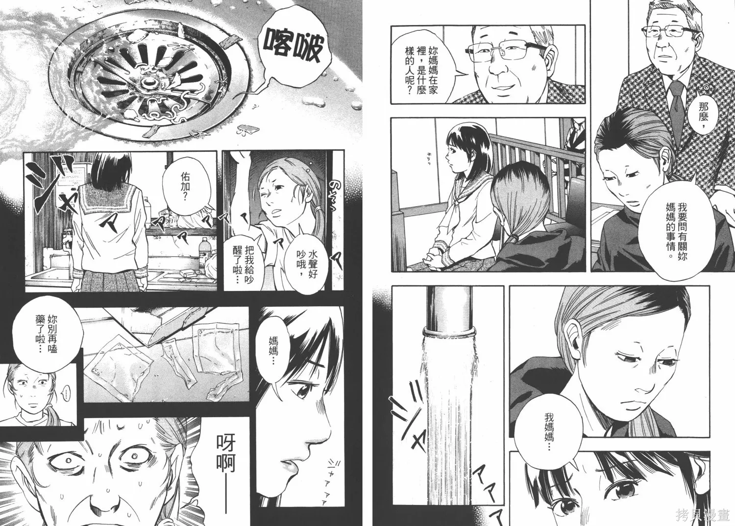 裁判長！這個案子判四年如何,第09卷,第57张