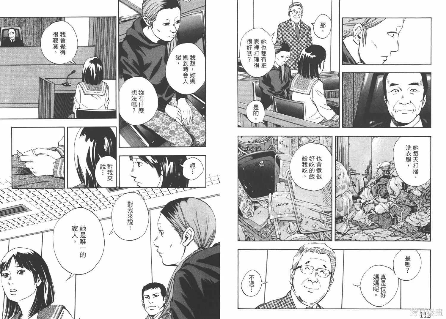 裁判長！這個案子判四年如何,第09卷,第59张