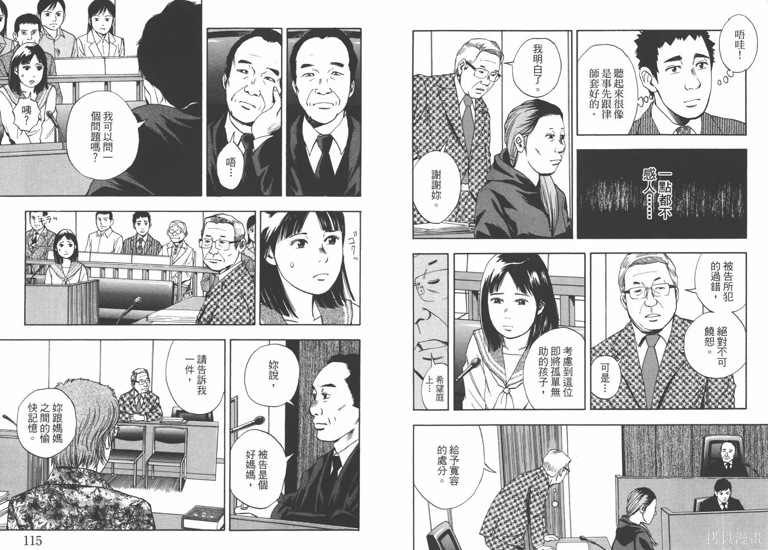 裁判長！這個案子判四年如何,第09卷,第60张