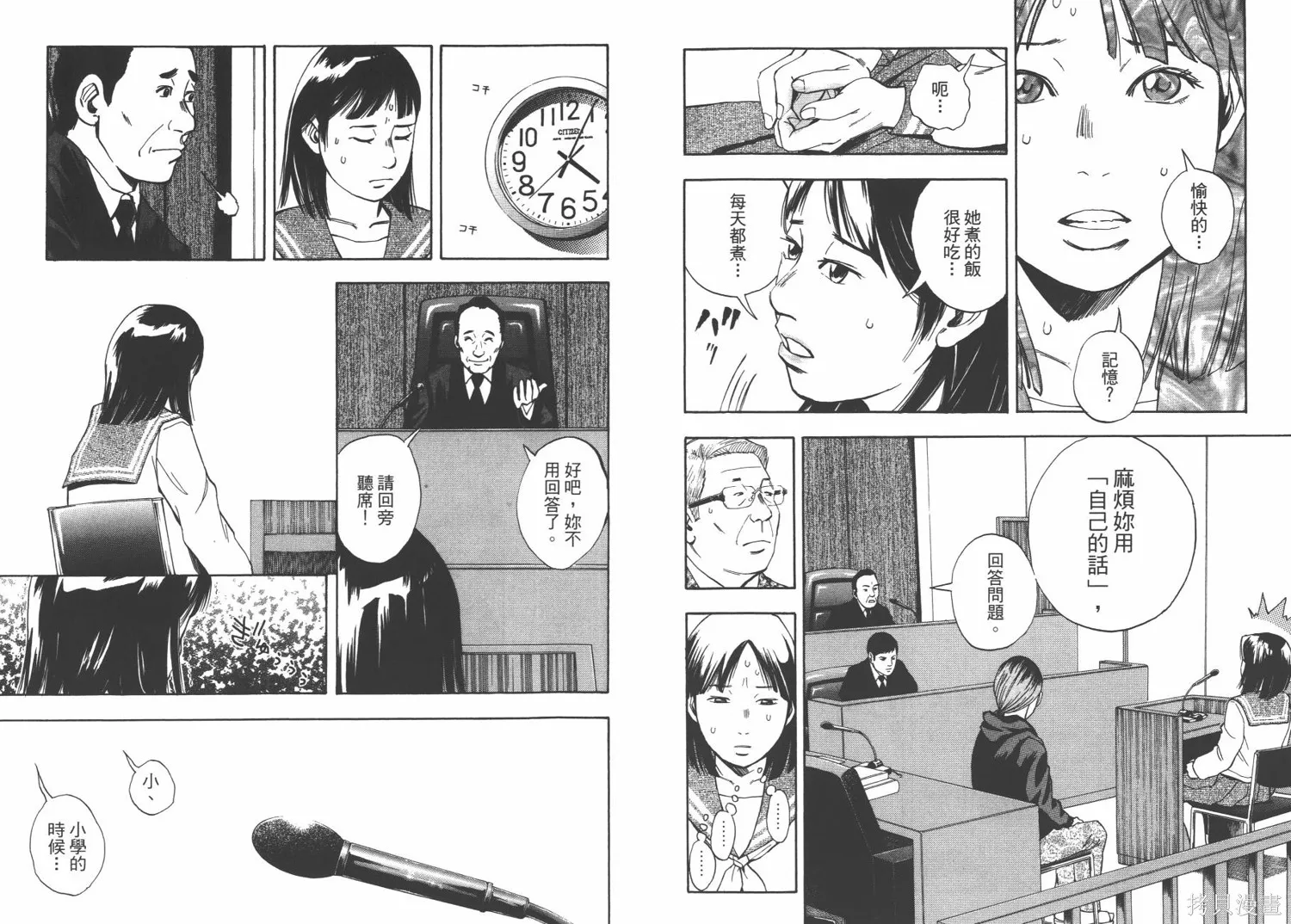 裁判長！這個案子判四年如何,第09卷,第61张