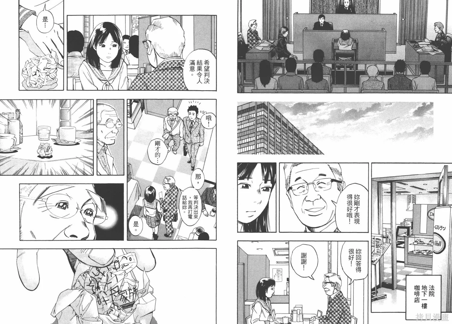 裁判長！這個案子判四年如何,第09卷,第63张