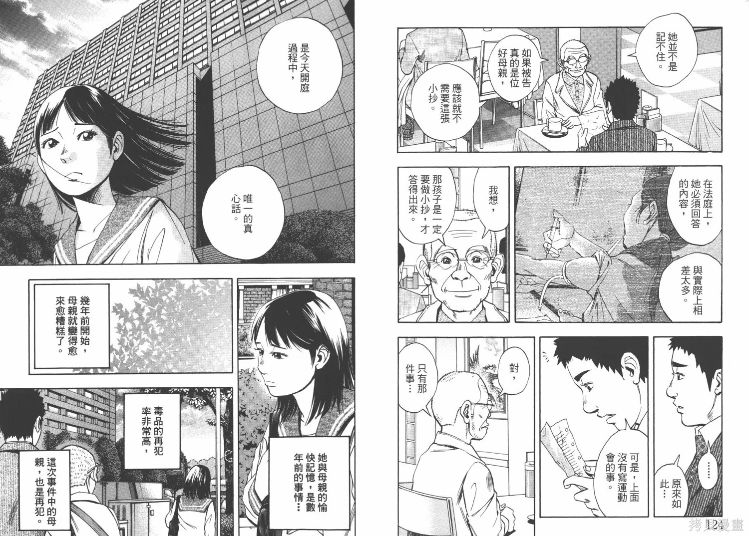 裁判長！這個案子判四年如何,第09卷,第65张