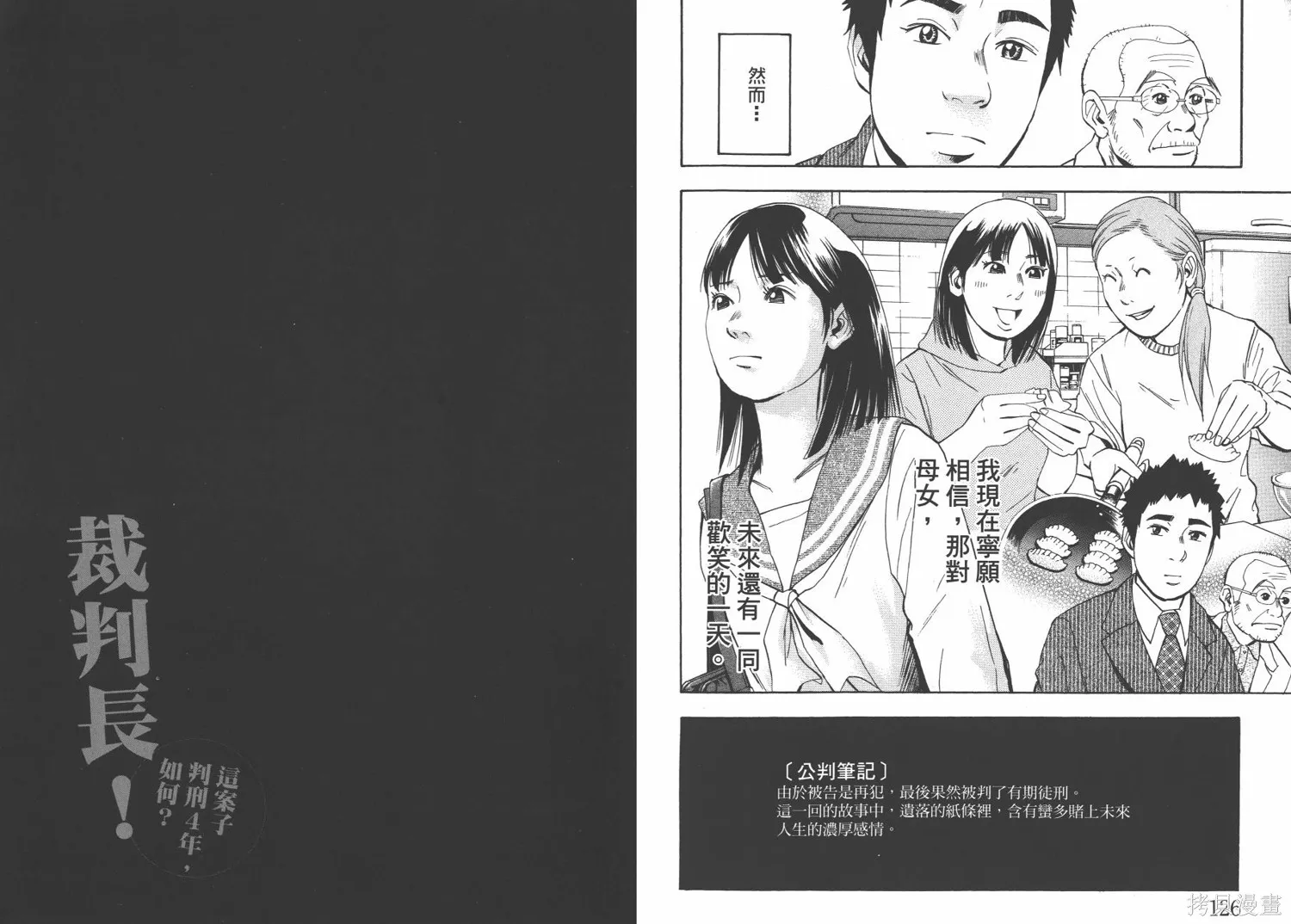 裁判長！這個案子判四年如何,第09卷,第66张