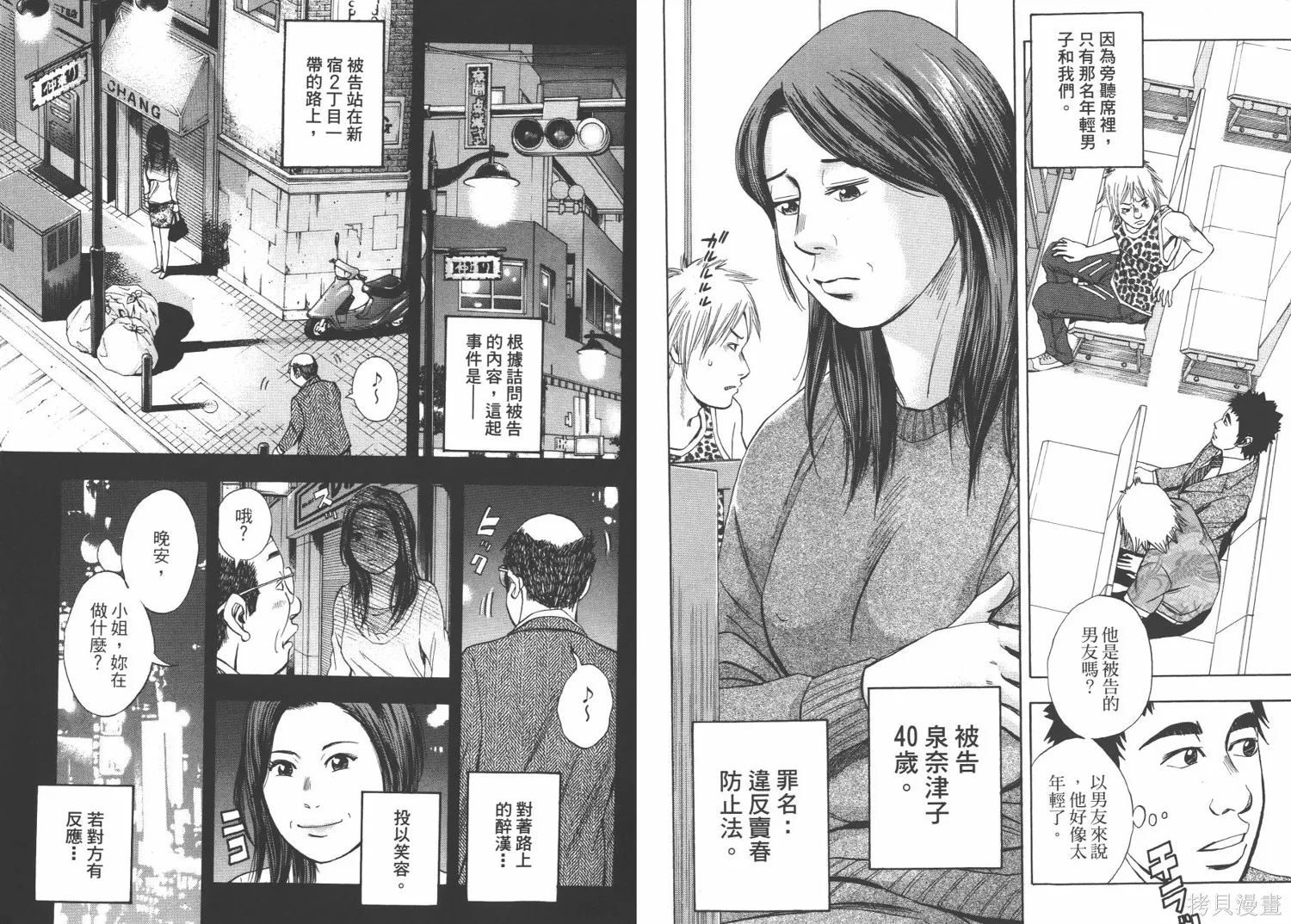 裁判長！這個案子判四年如何,第09卷,第68张
