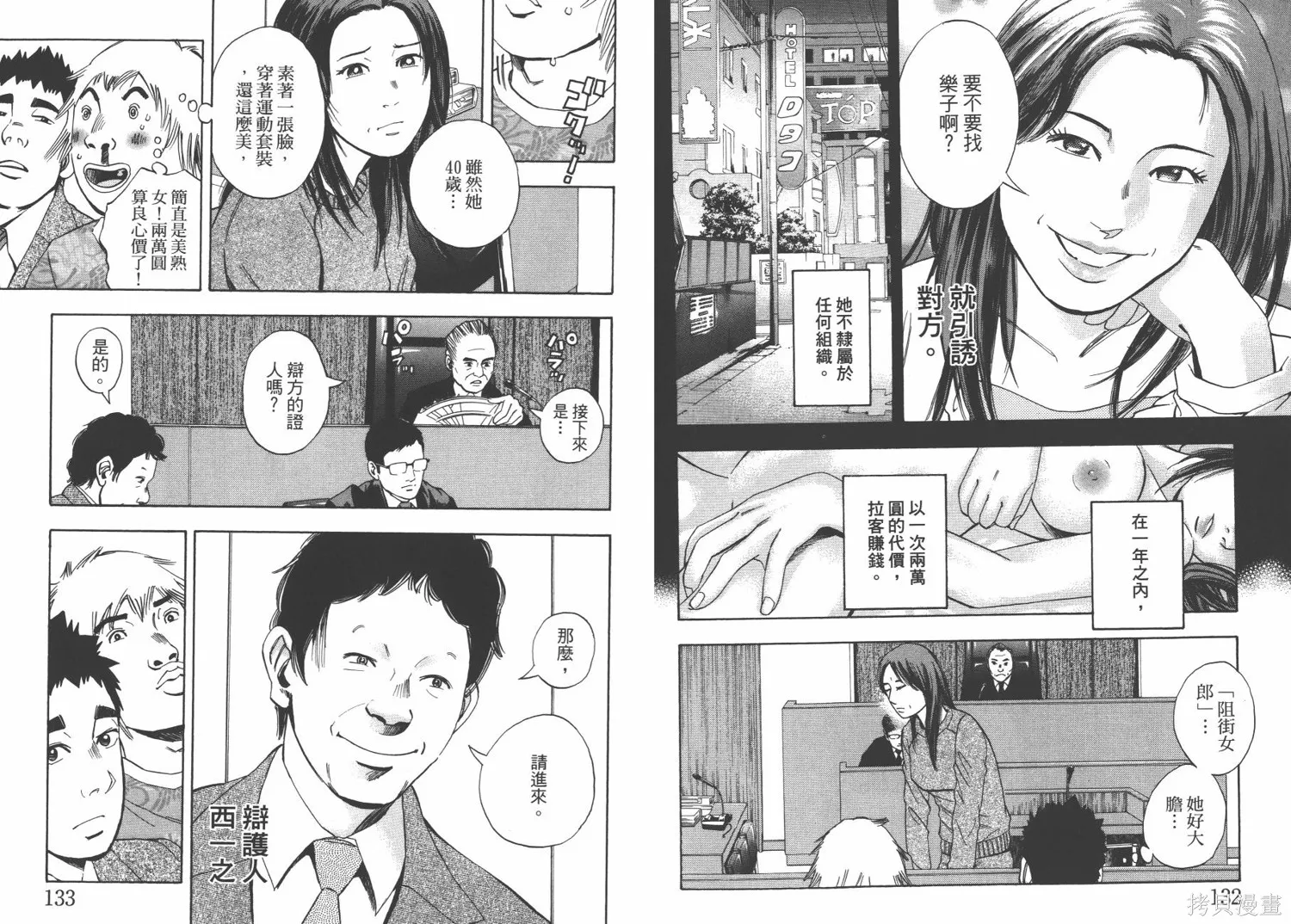 裁判長！這個案子判四年如何,第09卷,第69张