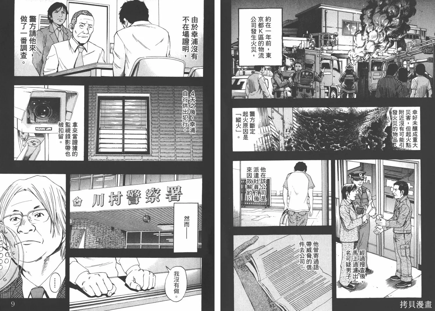 裁判長！這個案子判四年如何,第09卷,第7张