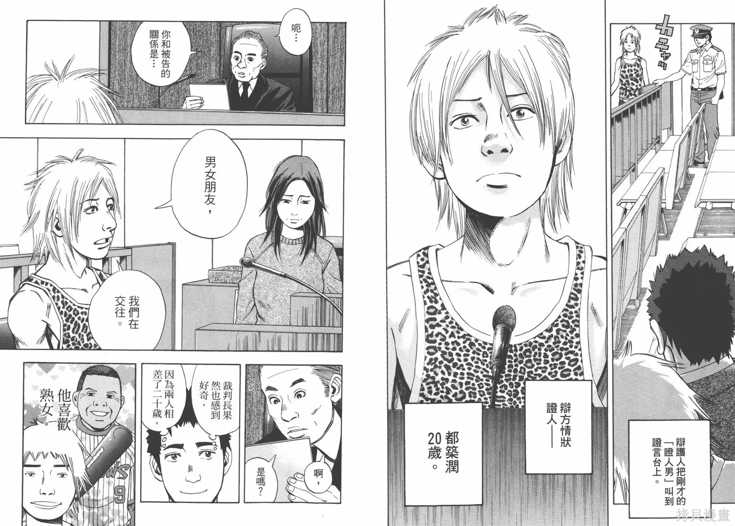 裁判長！這個案子判四年如何,第09卷,第70张