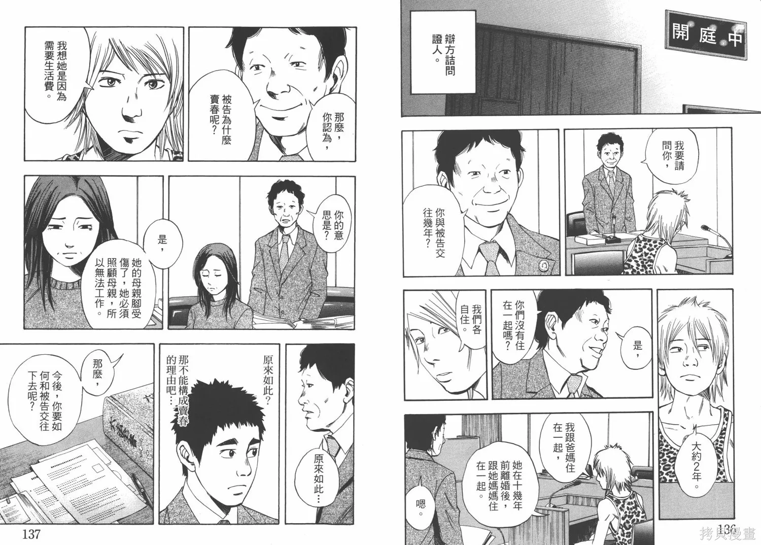 裁判長！這個案子判四年如何,第09卷,第71张