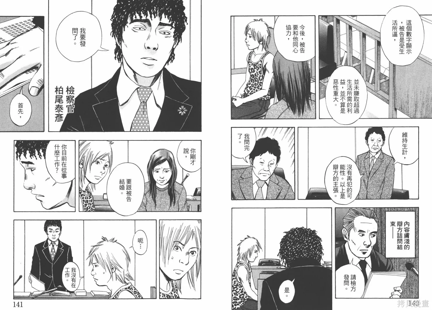 裁判長！這個案子判四年如何,第09卷,第73张