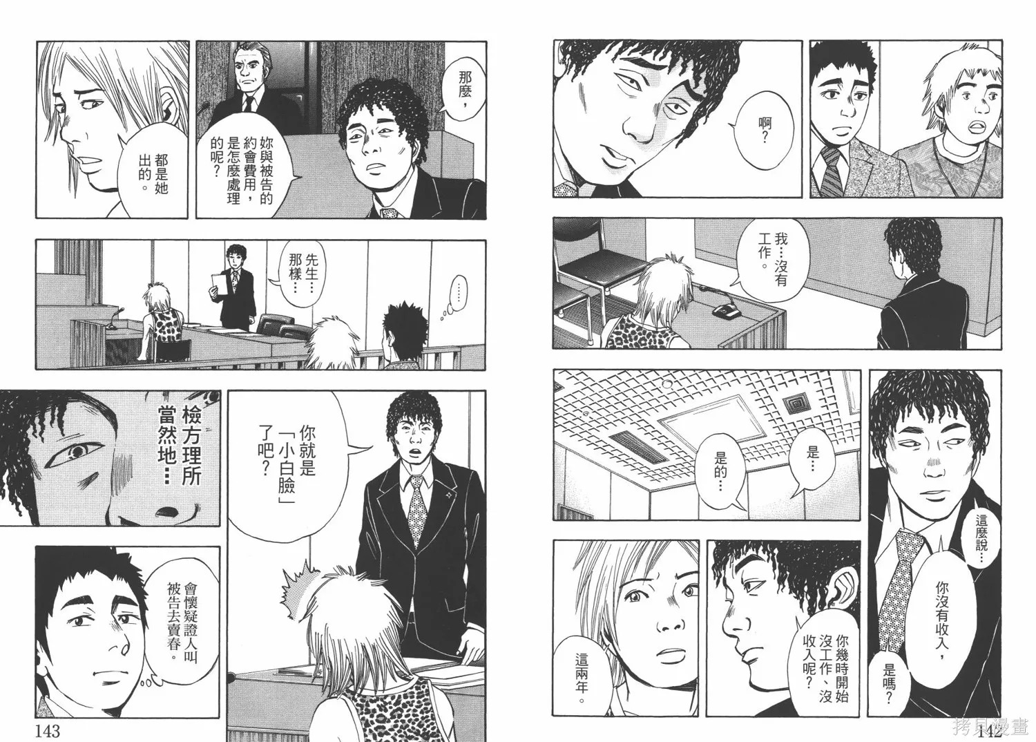 裁判長！這個案子判四年如何,第09卷,第74张