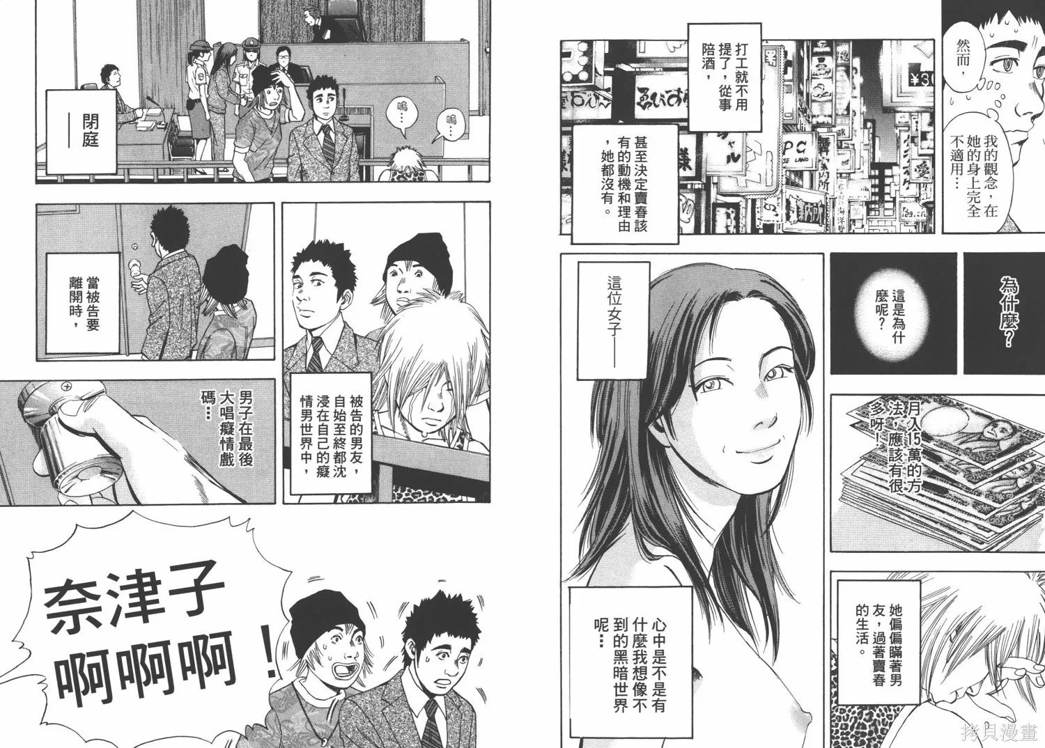 裁判長！這個案子判四年如何,第09卷,第77张