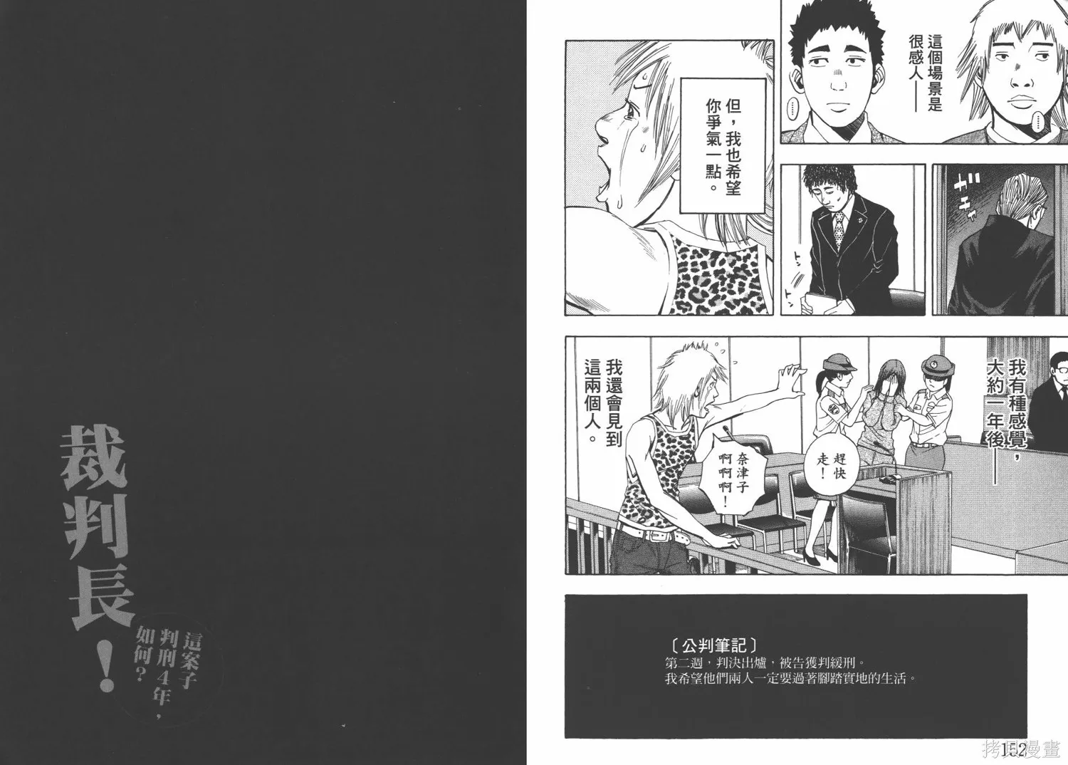 裁判長！這個案子判四年如何,第09卷,第79张