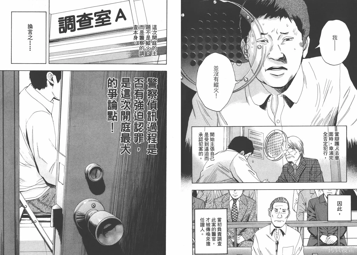 裁判長！這個案子判四年如何,第09卷,第8张