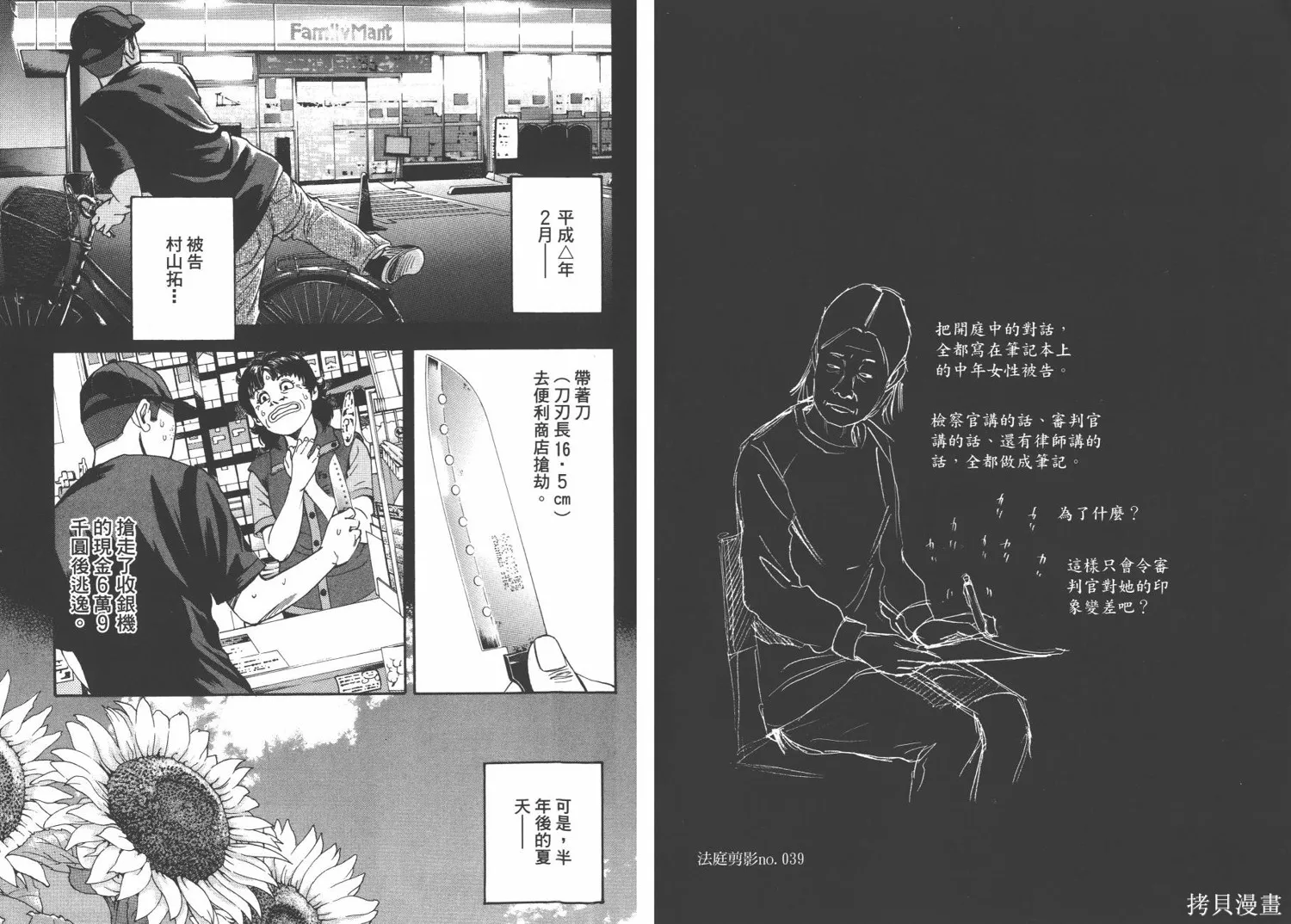 裁判長！這個案子判四年如何,第09卷,第80张