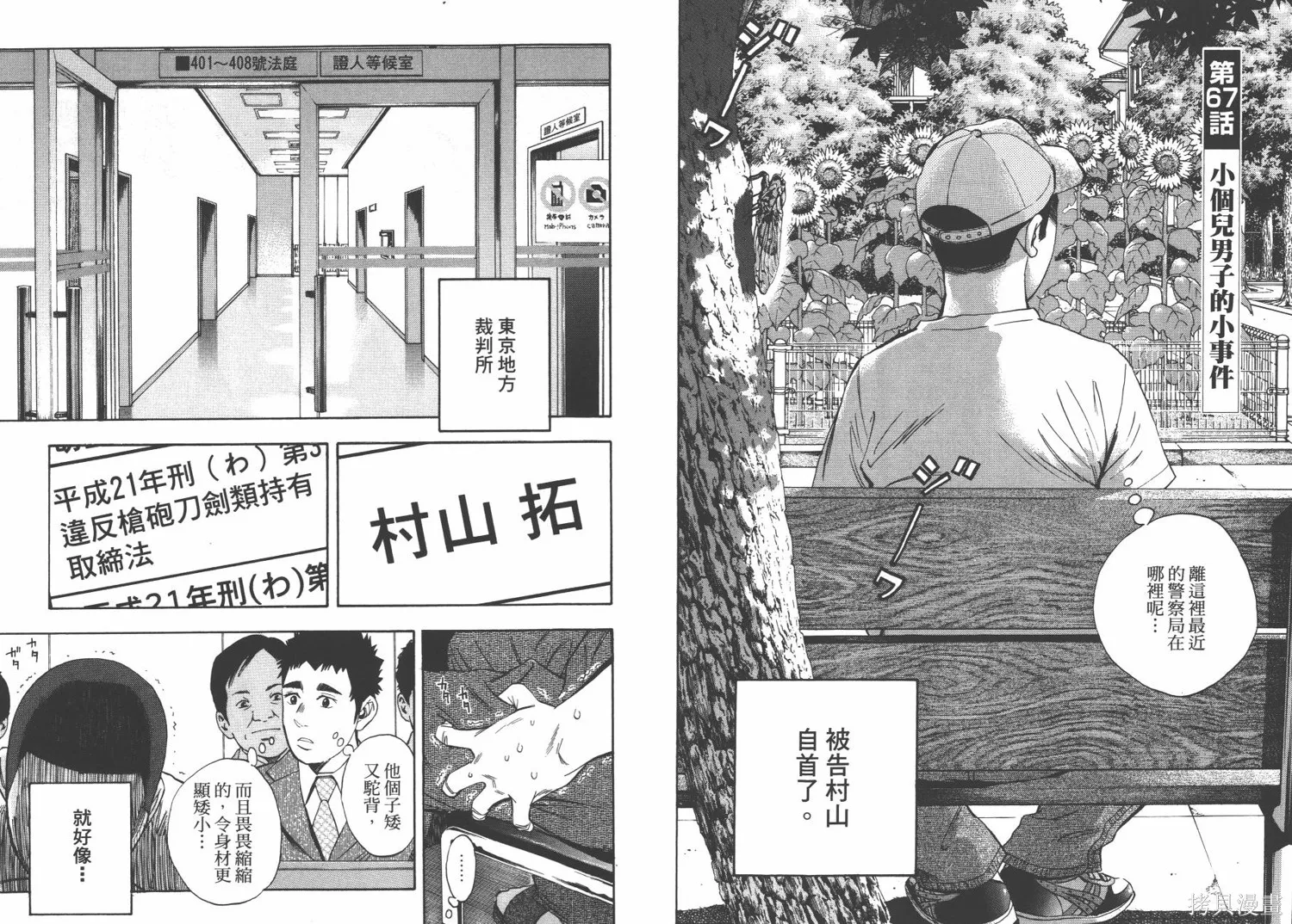裁判長！這個案子判四年如何,第09卷,第81张