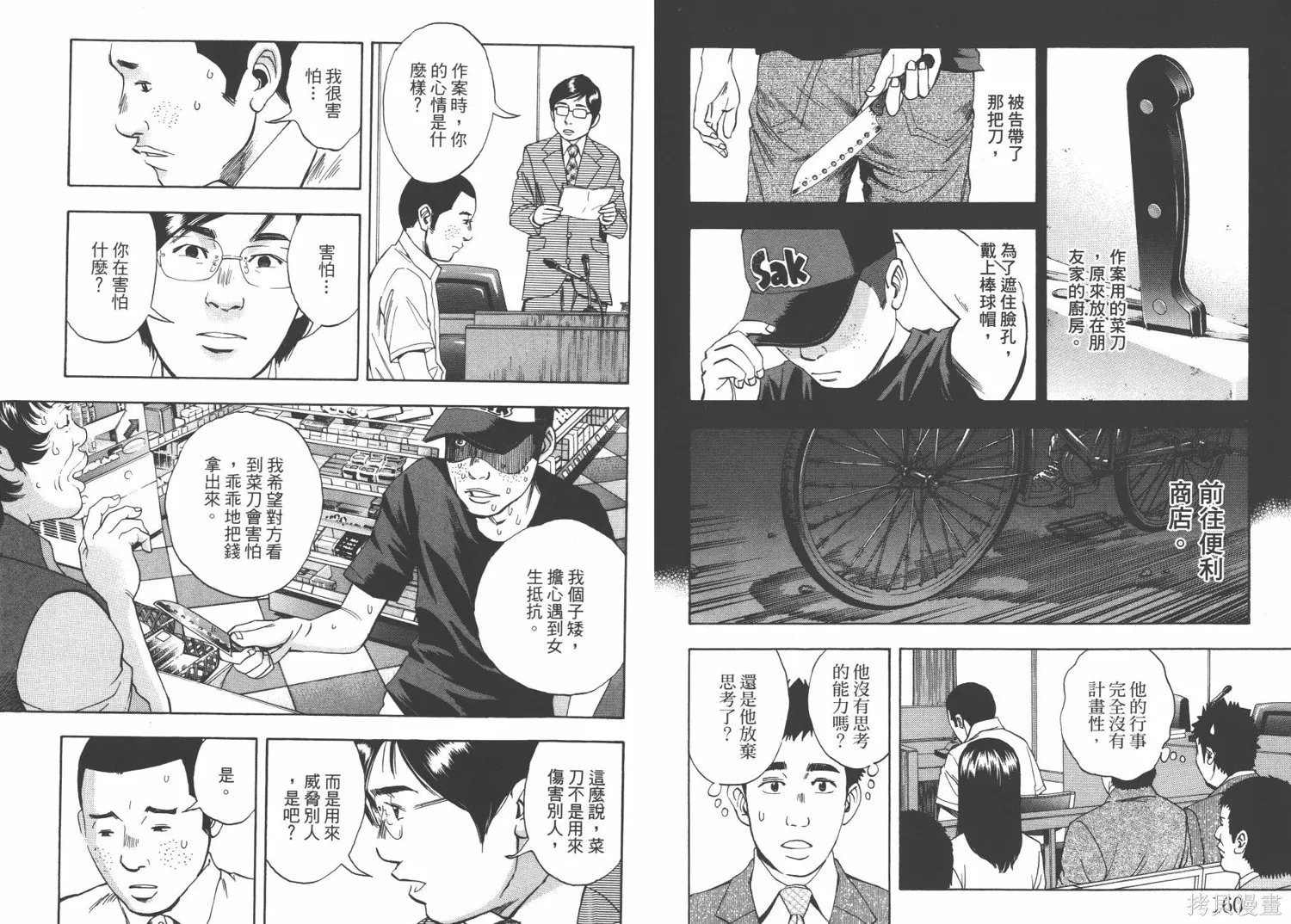 裁判長！這個案子判四年如何,第09卷,第83张