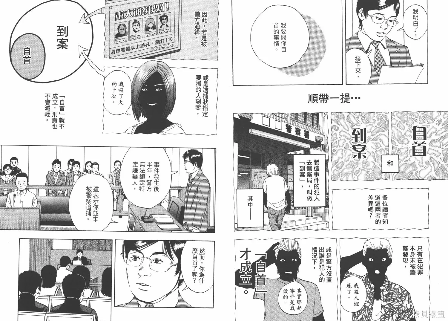 裁判長！這個案子判四年如何,第09卷,第84张