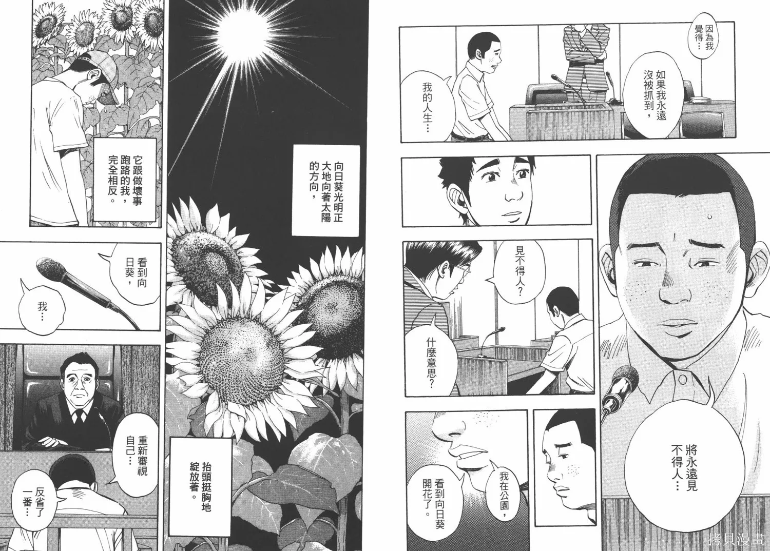 裁判長！這個案子判四年如何,第09卷,第85张