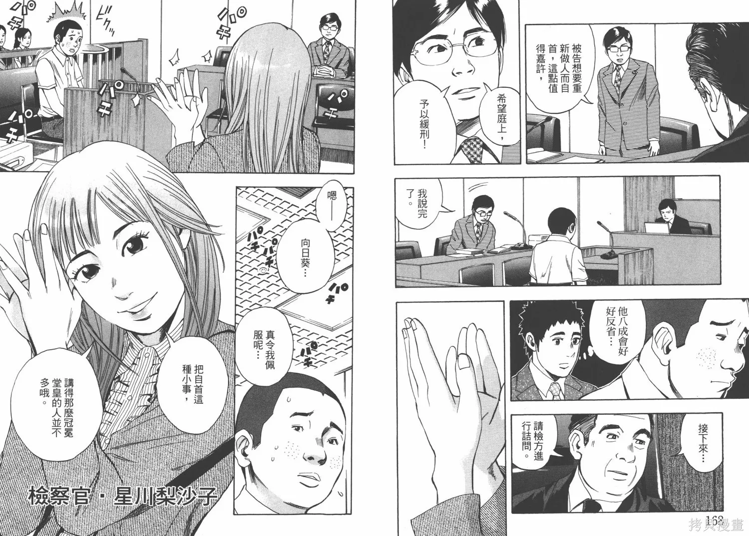 裁判長！這個案子判四年如何,第09卷,第87张