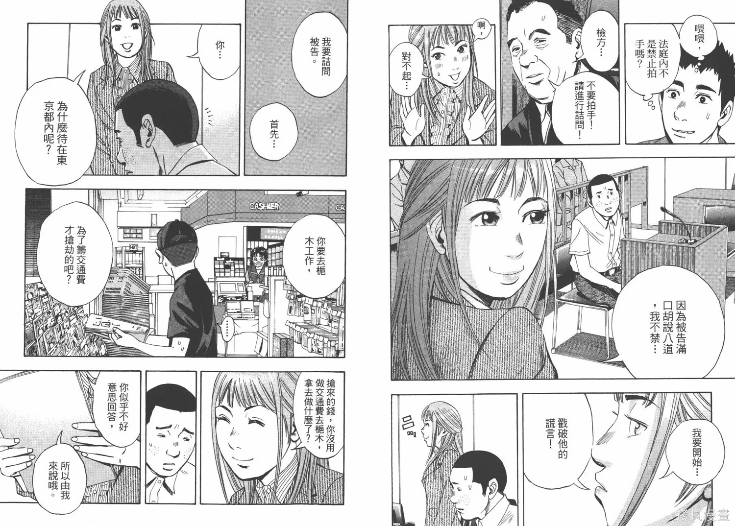 裁判長！這個案子判四年如何,第09卷,第88张