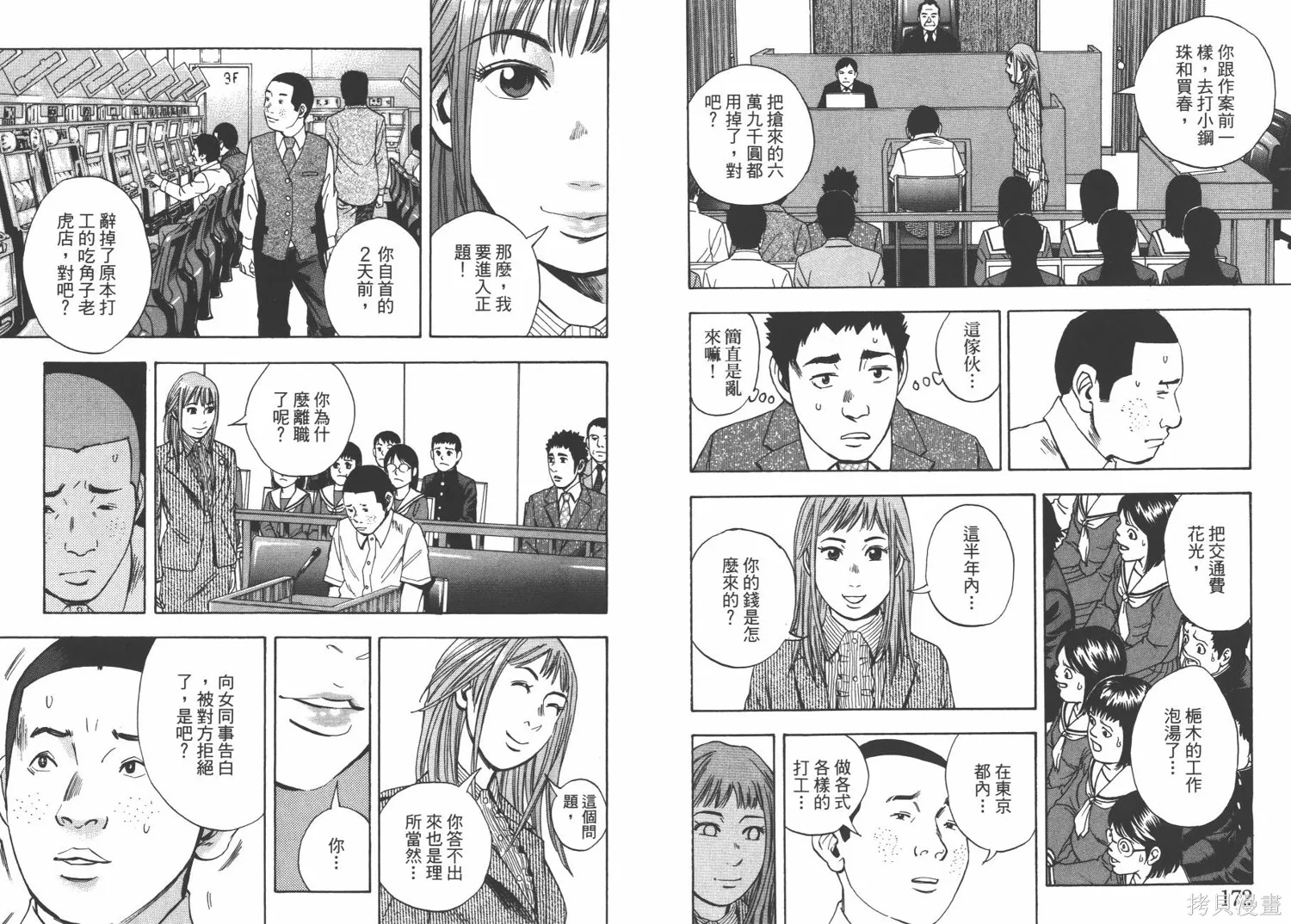 裁判長！這個案子判四年如何,第09卷,第89张