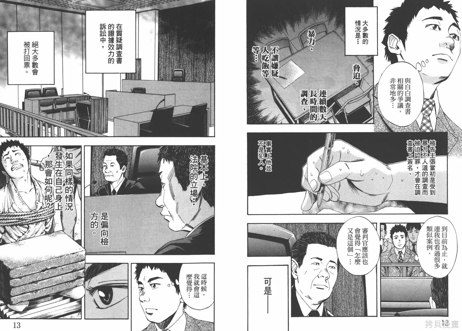 裁判長！這個案子判四年如何,第09卷,第9张
