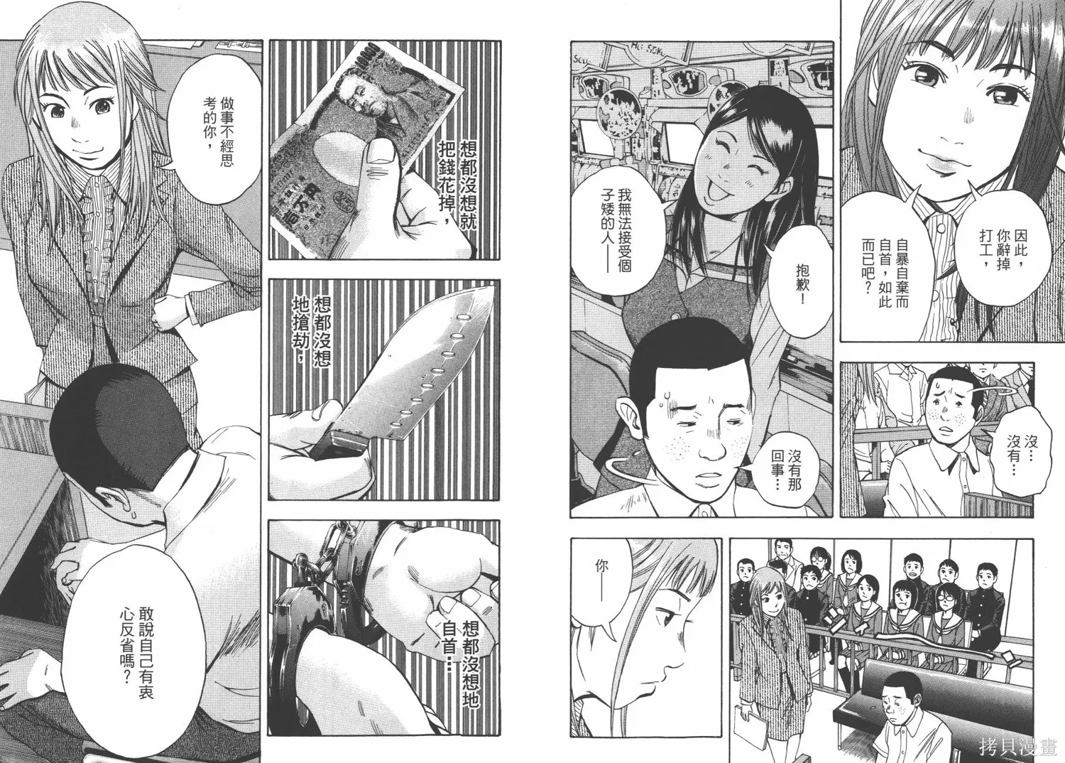 裁判長！這個案子判四年如何,第09卷,第90张