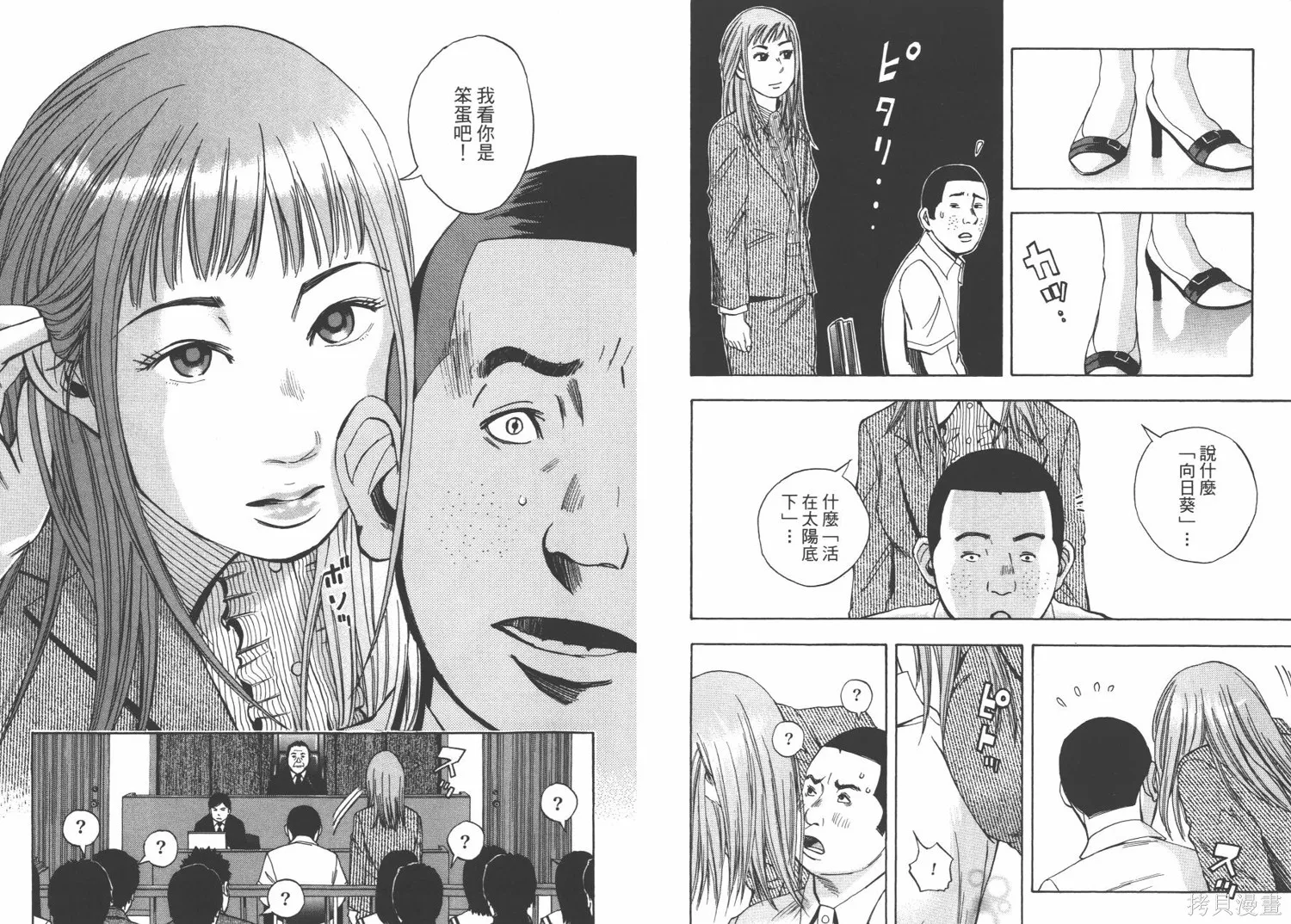 裁判長！這個案子判四年如何,第09卷,第91张