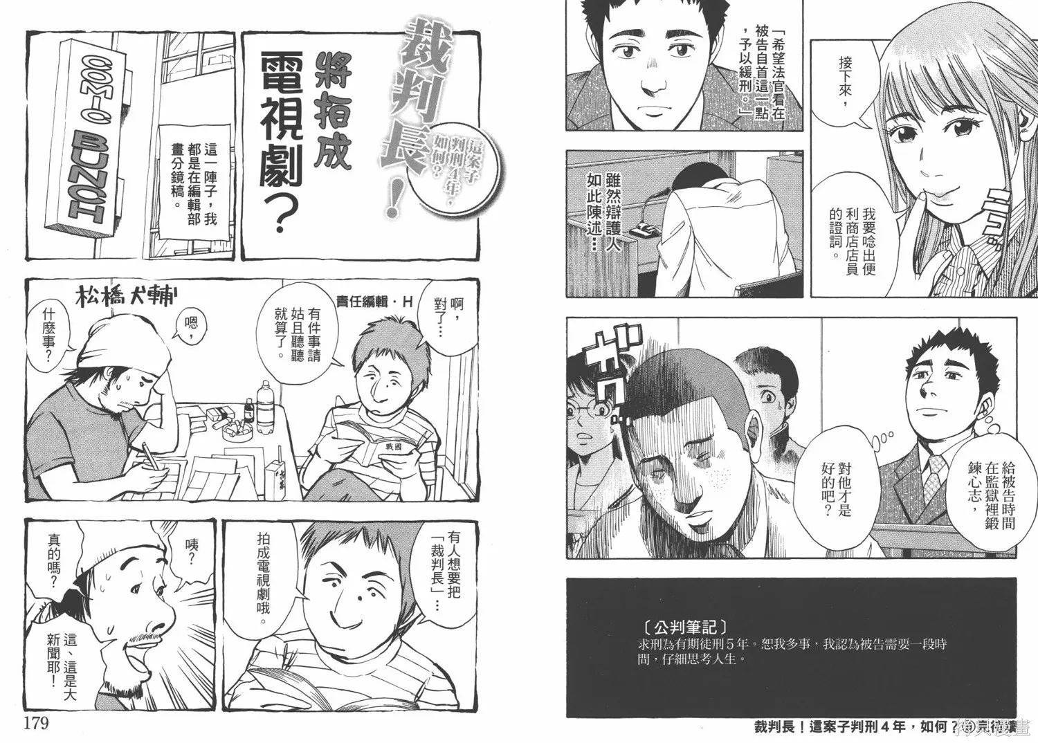 裁判長！這個案子判四年如何,第09卷,第92张