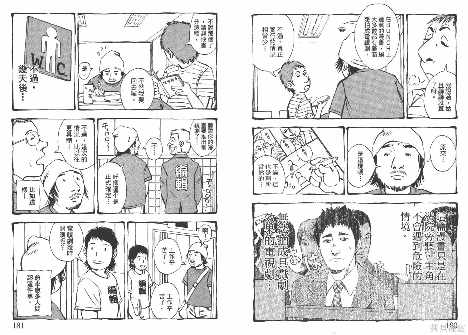 裁判長！這個案子判四年如何,第09卷,第93张