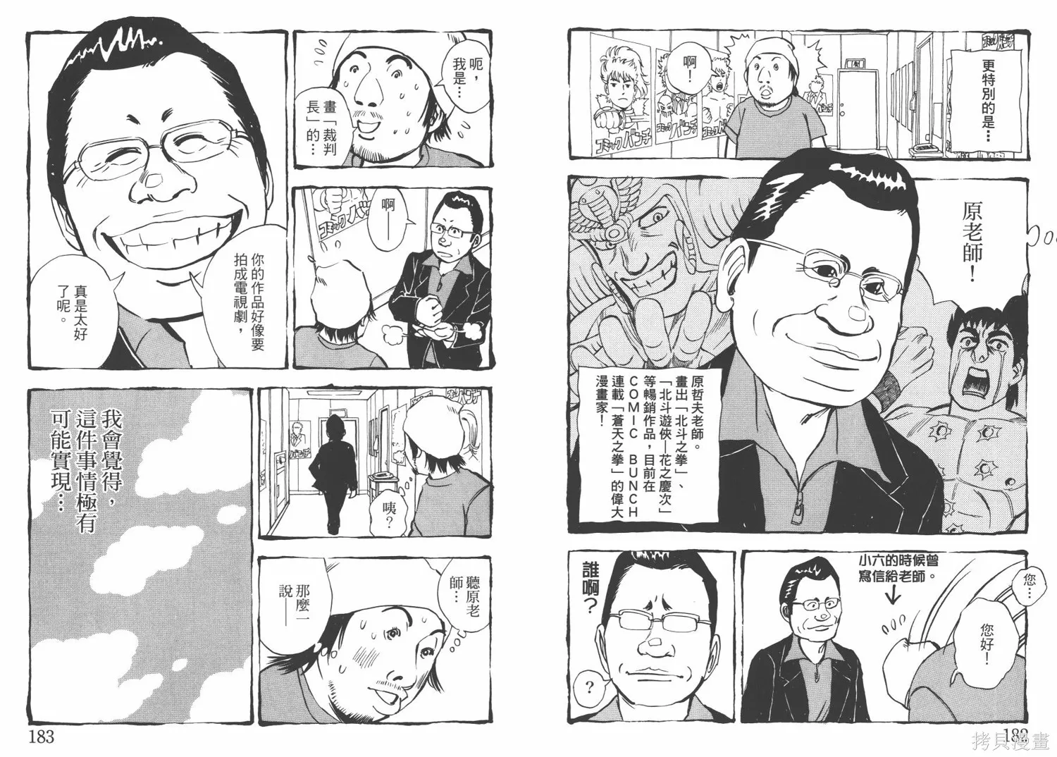 裁判長！這個案子判四年如何,第09卷,第94张