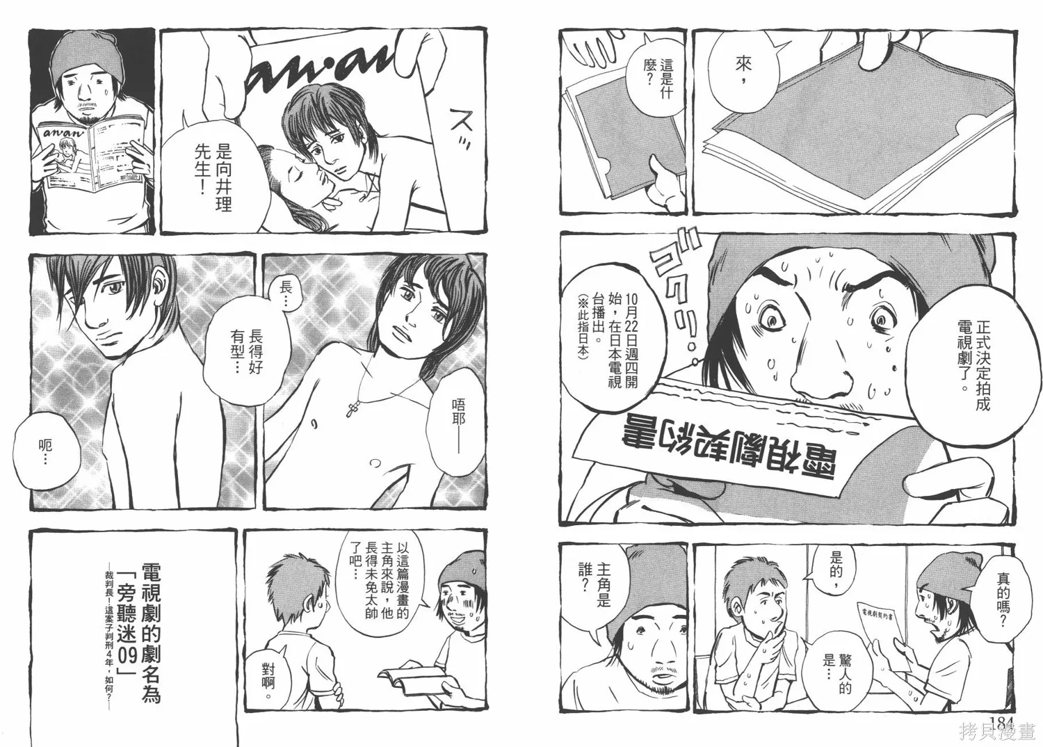 裁判長！這個案子判四年如何,第09卷,第95张