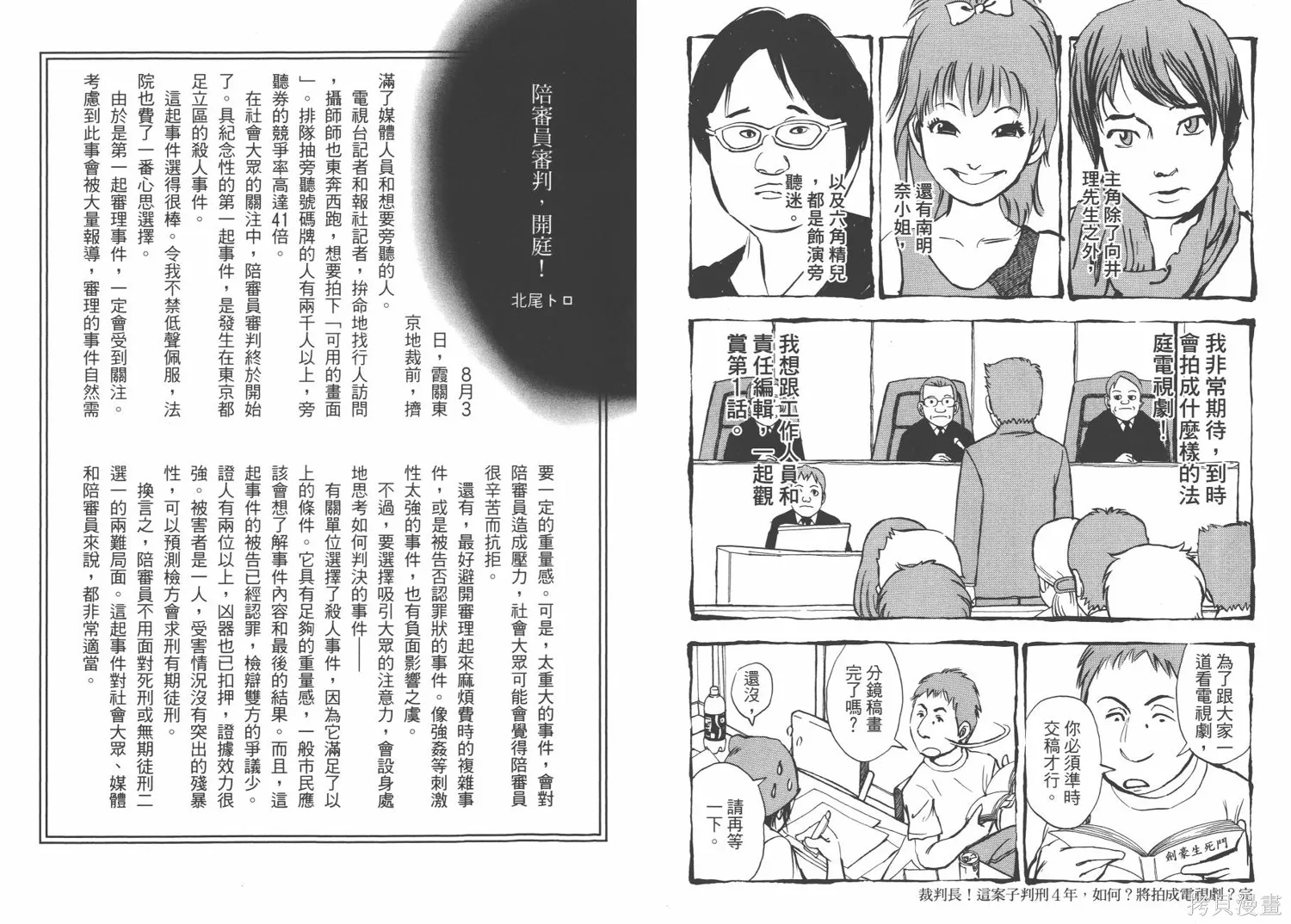 裁判長！這個案子判四年如何,第09卷,第96张