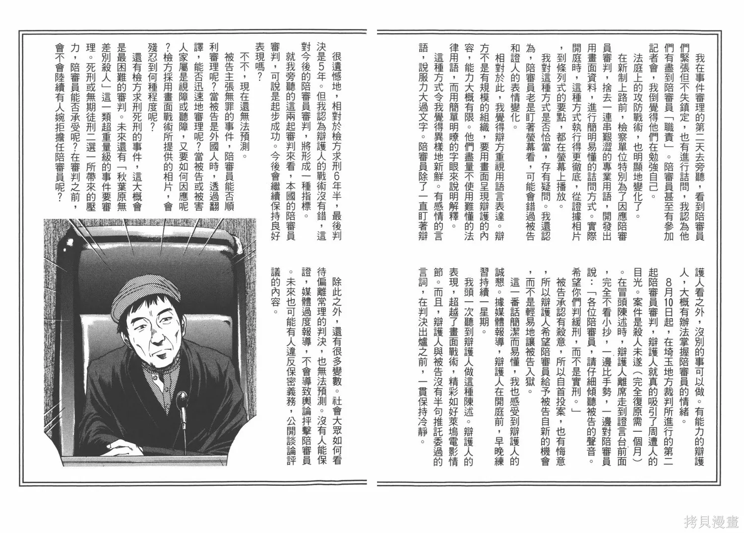 裁判長！這個案子判四年如何,第09卷,第97张