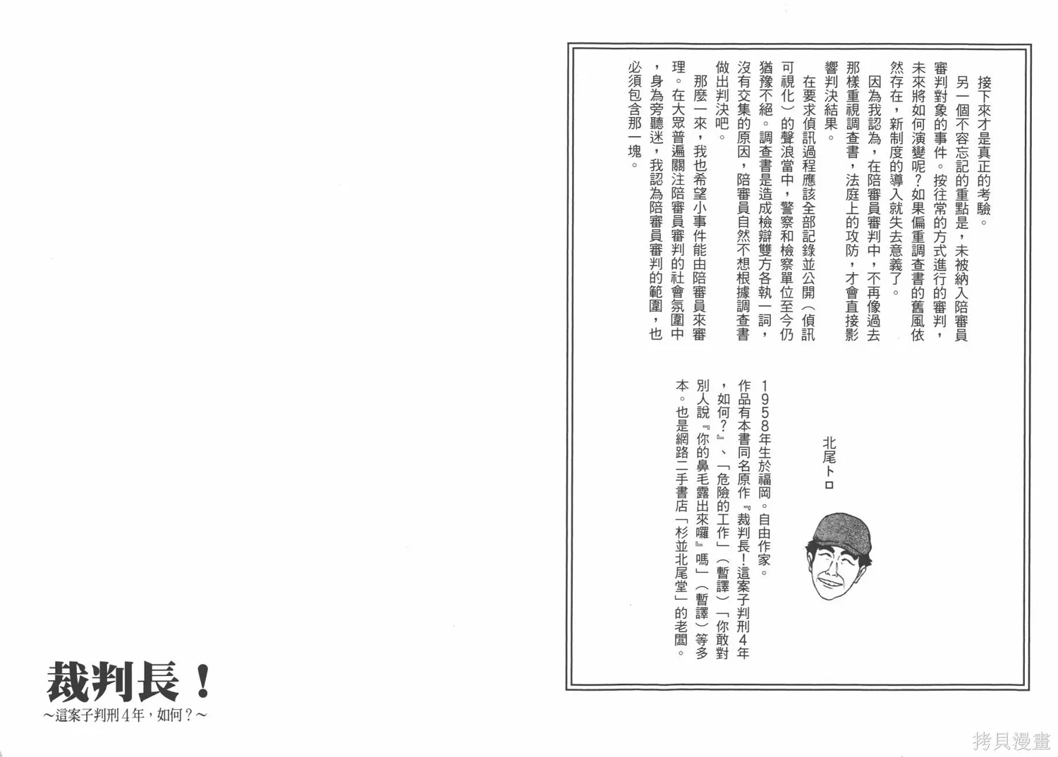裁判長！這個案子判四年如何,第09卷,第98张