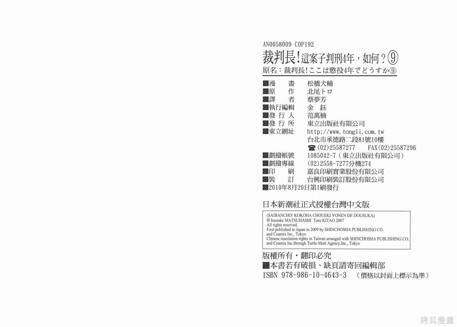 裁判長！這個案子判四年如何,第09卷,第99张