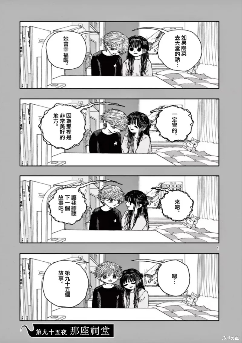我死前的百物語,第95话,第1张