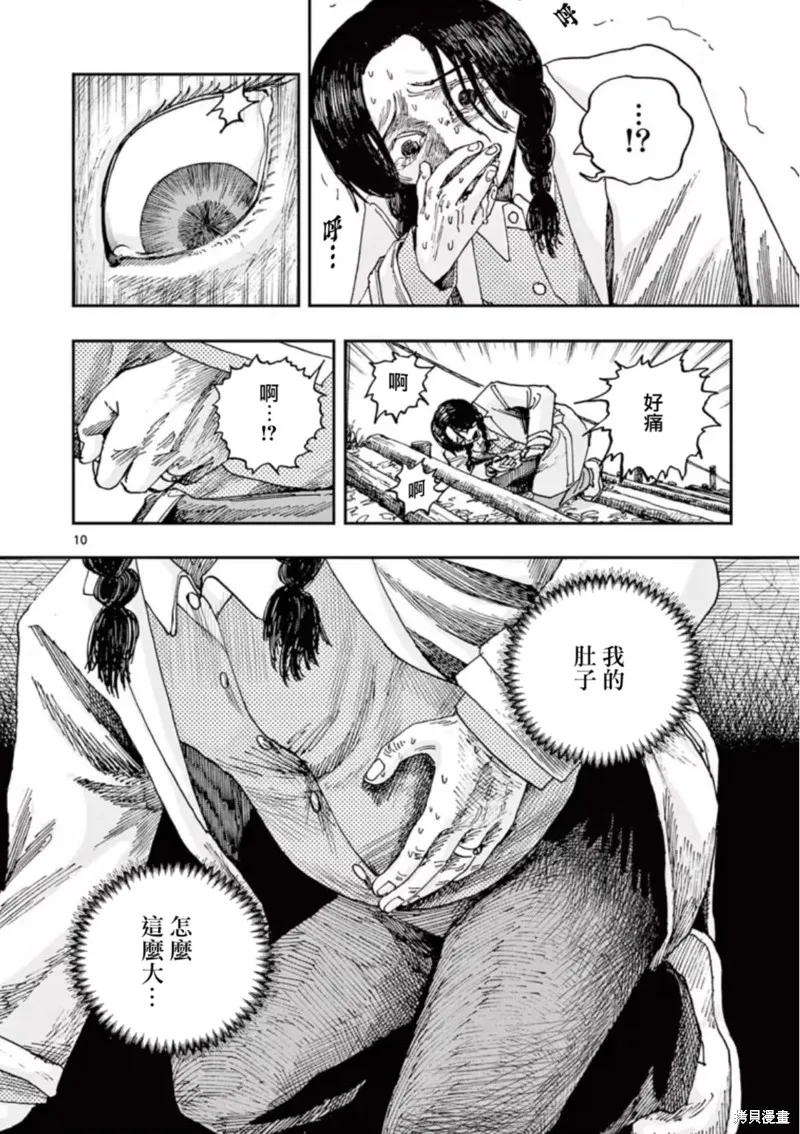 我死前的百物語,第95话,第10张